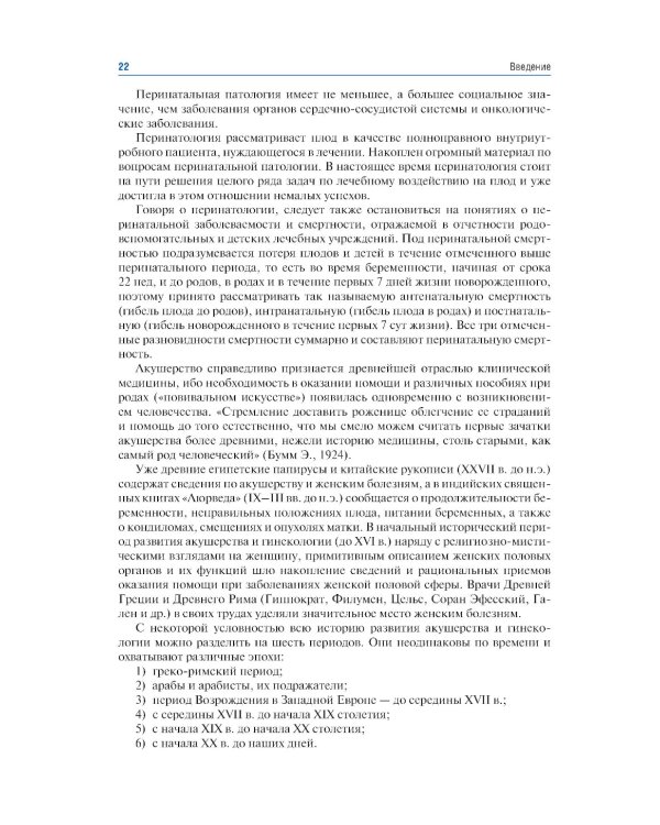 Акушерство: учебник. 10-е изд., перераб.и доп
