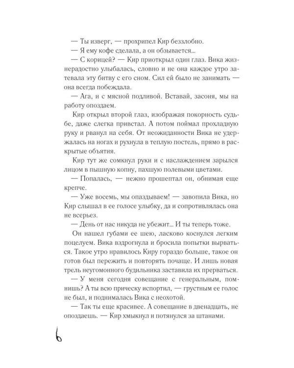 Ночная смена. Подписка на жажду