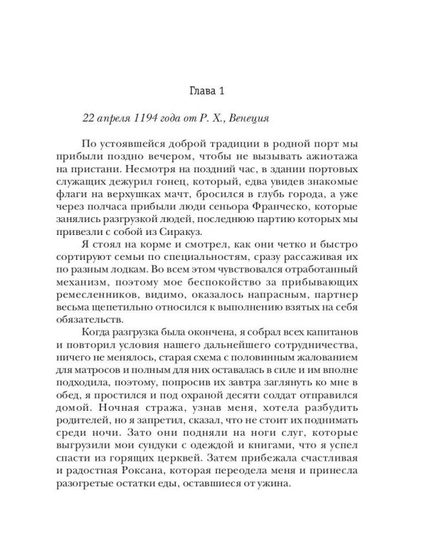 Венецианский купец. Кн. 2. По дороге пряностей