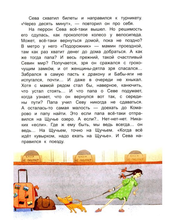 Дорога к Щучьему озеру