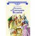 Дополнительное изображение книги «Рассказы о Екатерине Великой»