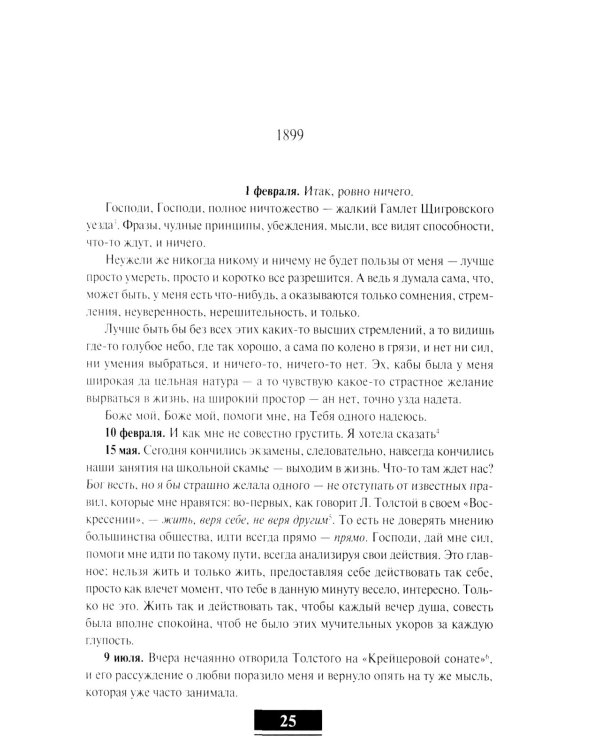 Дневник. Т. 1: 1898-1945. 4-е изд
