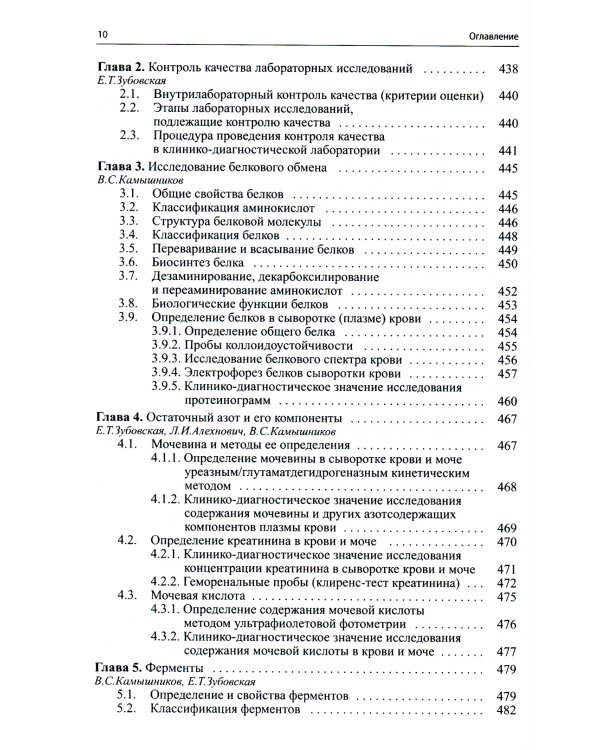 Клиническая лабораторная диагностика (методы и трактовка лабораторных исследований). 5-е изд
