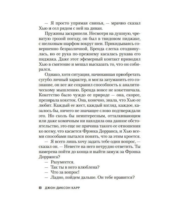 Дополнительное изображение книги «Клетка для простака: роман»
