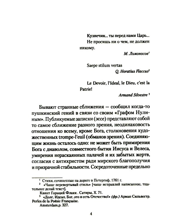 Брульонъ. Из записок, la vertu diplomatique