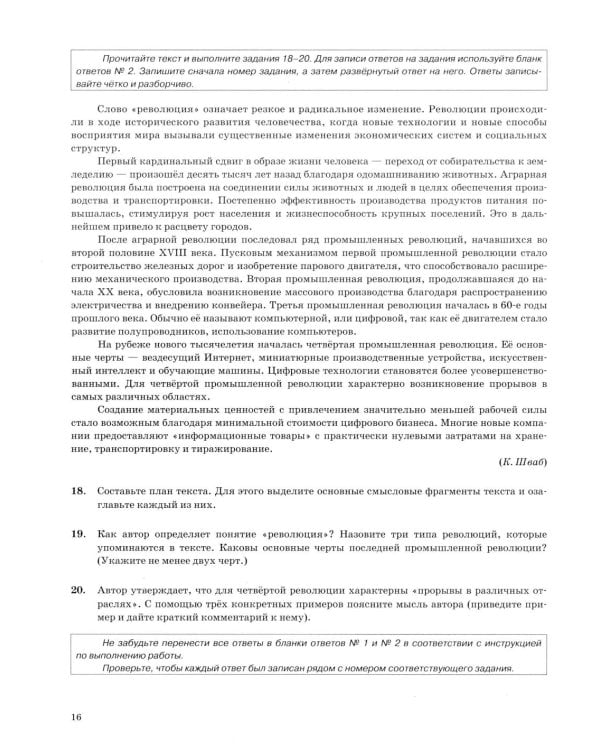 Дополнительное изображение книги «ОГЭ 2027. Обществознание. 15 вариантов. Типовые варианты экзаменационных заданий»