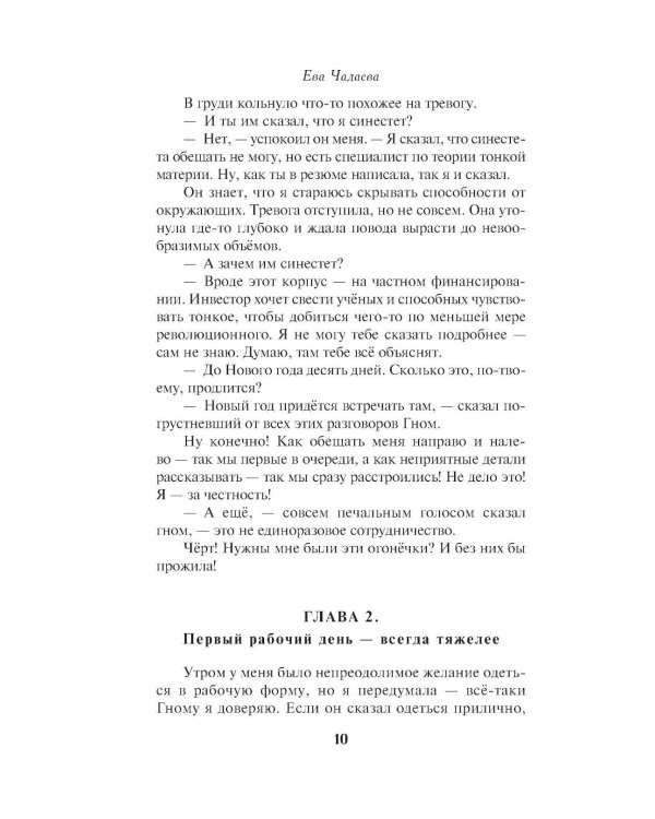 Агент Елка. Тайна дракона