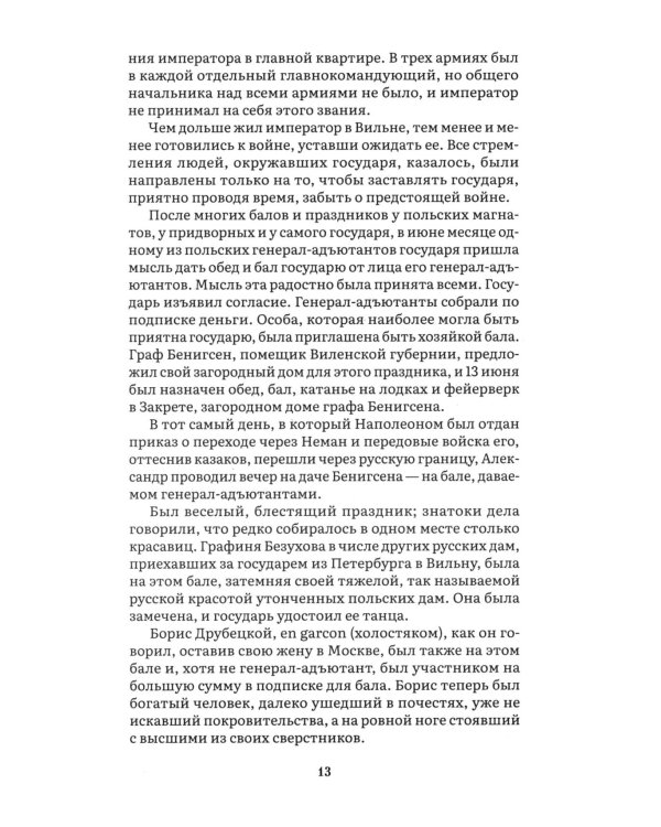 Война и мир. В 4 т. Т.3: роман-эпопея