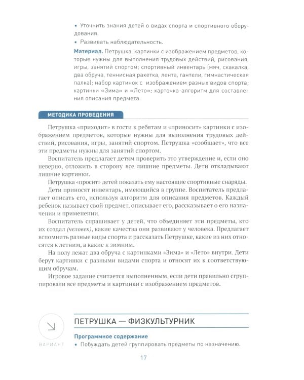 Ознакомление с предметным и социальным окружением. Конспекты занятий с детьми 4-5 лет. 2-е изд., испр.и доп