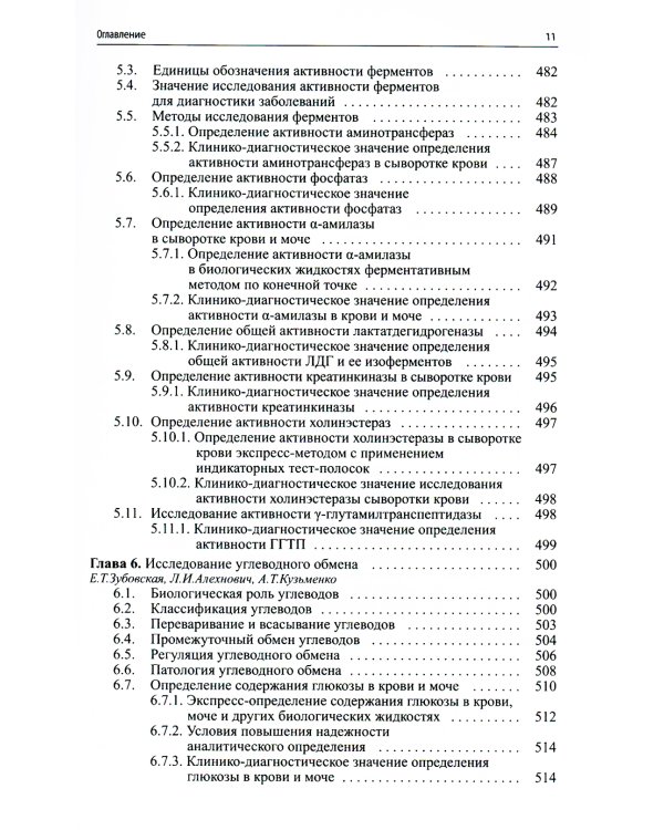 Клиническая лабораторная диагностика (методы и трактовка лабораторных исследований). 5-е изд