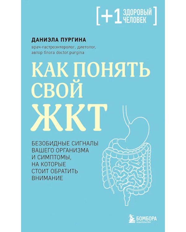 Как понять свой ЖКТ. Безобидные сигналы вашего организма и симптомы, на которые стоит обратить внимание