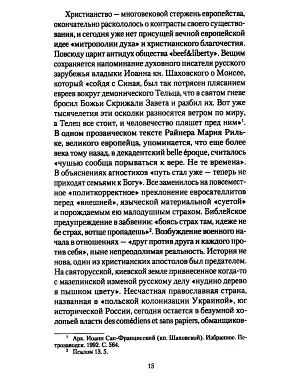 Брульонъ. Из записок, la vertu diplomatique