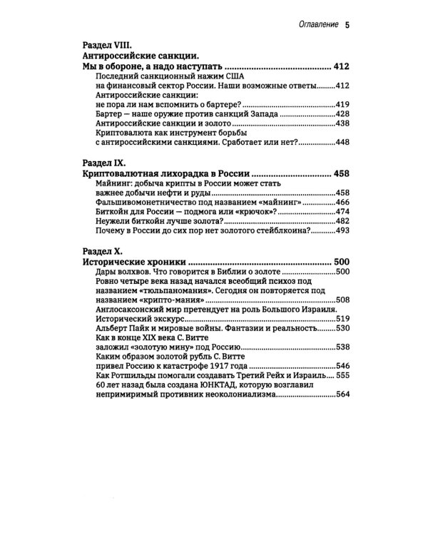 Криптовалютная «пандемия» и признаки Третьей мировой войны. Финансовые хроники профессора Катасонова. Вып. 33