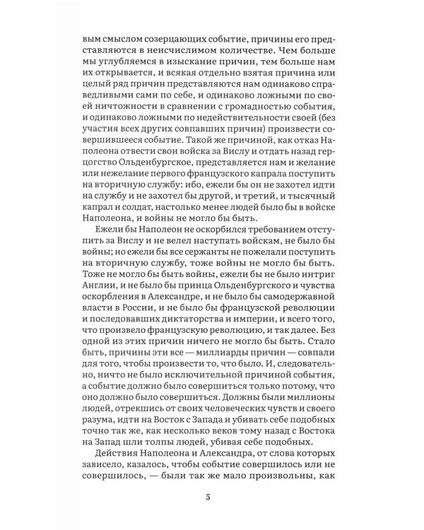 Война и мир. В 4 т. Т.3: роман-эпопея