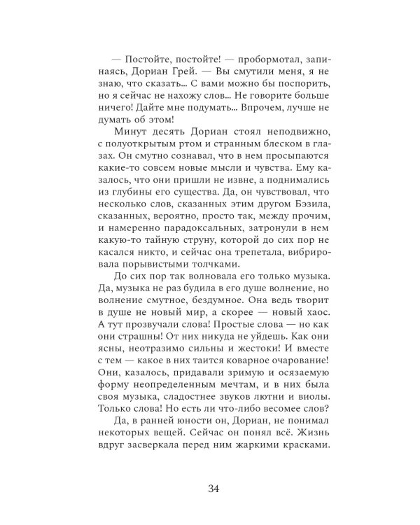 Портрет Дориана Грея: роман