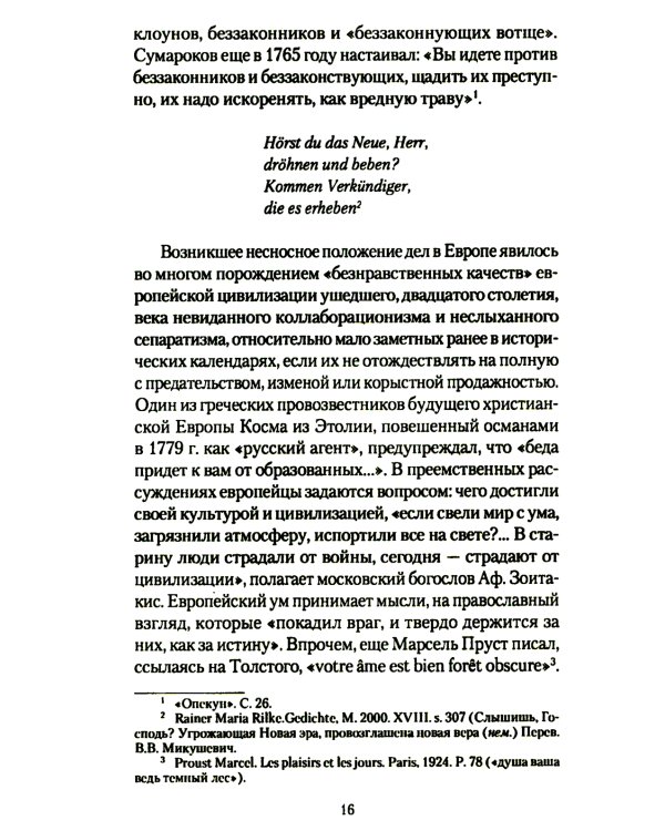 Брульонъ. Из записок, la vertu diplomatique