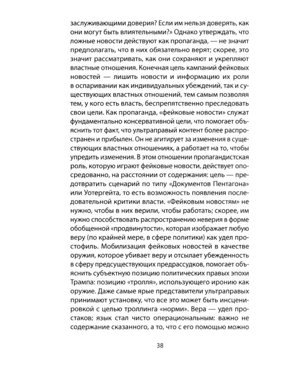 Люди-дроны. Информационные войны в цифровом пространстве