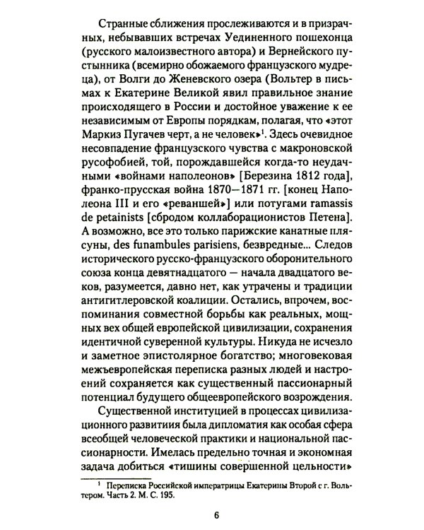 Брульонъ. Из записок, la vertu diplomatique