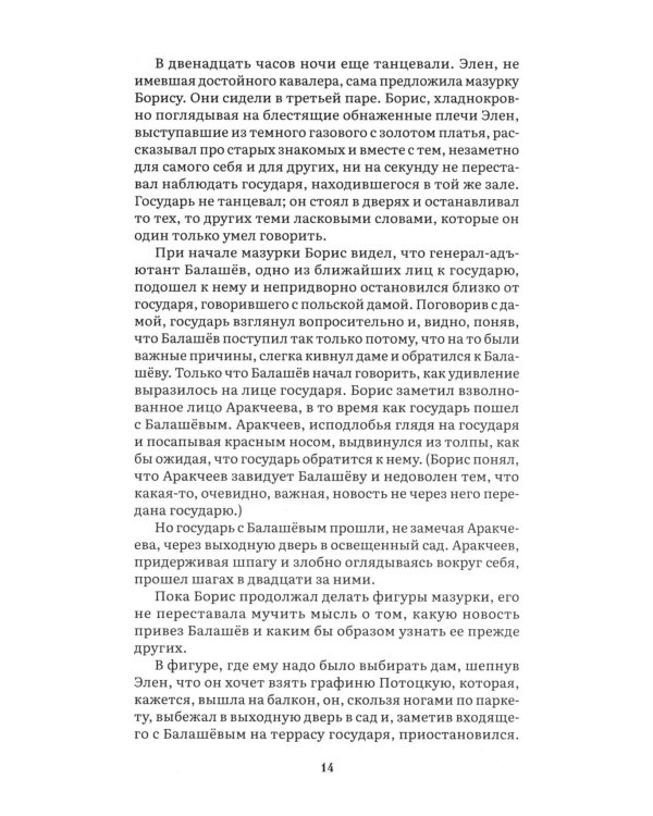 Война и мир. В 4 т. Т.3: роман-эпопея