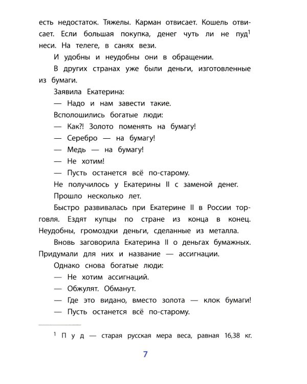 Дополнительное изображение книги «Рассказы о Екатерине Великой»