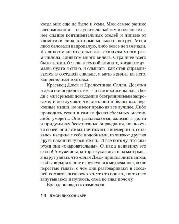 Дополнительное изображение книги «Клетка для простака: роман»
