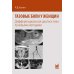 Тазовые боли у женщин. Дифференцианальная диагностика лучевыми методами Тазовые боли у женщин. Дифференцианальная диагностика лучевыми методами