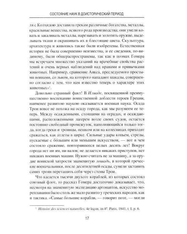 Великие ученые древности. Семь греческих мудрецов, или Заря наук