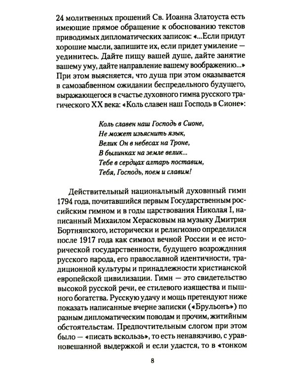 Брульонъ. Из записок, la vertu diplomatique