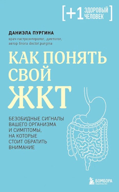 Как понять свой ЖКТ. Безобидные сигналы вашего организма и симптомы, на которые стоит обратить внимание