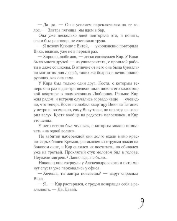 Ночная смена. Подписка на жажду