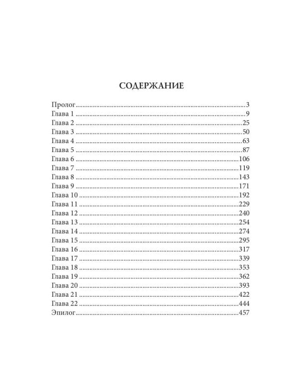 Третья раса. Правила подводной охоты. Кн. 2