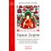 Горная дхарма. Океан определенного смысла. Ч. 1. Основа