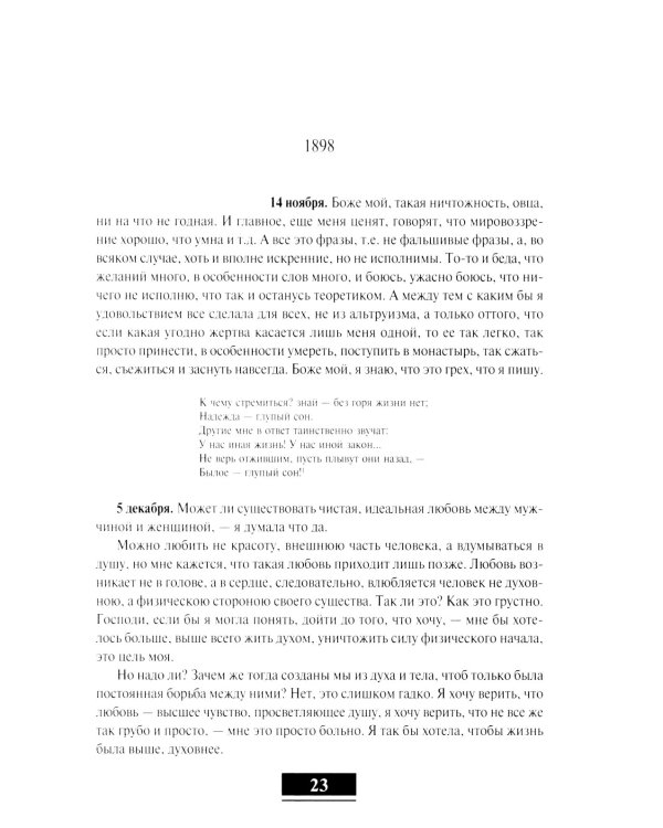 Дневник. Т. 1: 1898-1945. 4-е изд