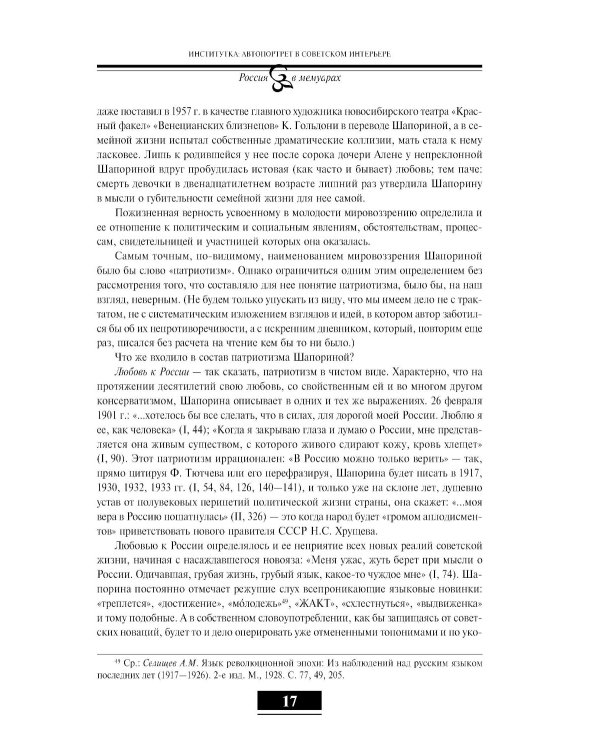 Дневник. Т. 1: 1898-1945. 4-е изд