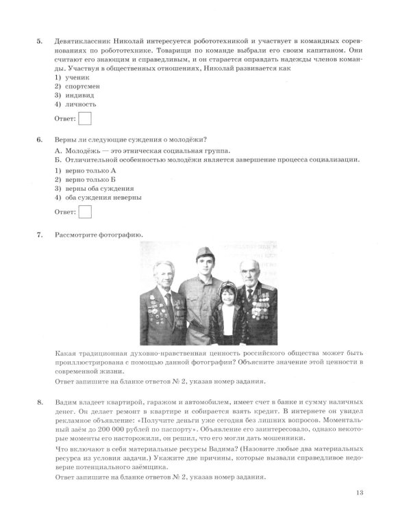 Дополнительное изображение книги «ОГЭ 2027. Обществознание. 15 вариантов. Типовые варианты экзаменационных заданий»
