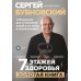 7 этажей здоровья. Золотая книга: упражнения для устранения болей в суставах и позвоночнике