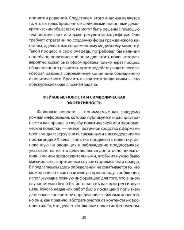 Люди-дроны. Информационные войны в цифровом пространстве