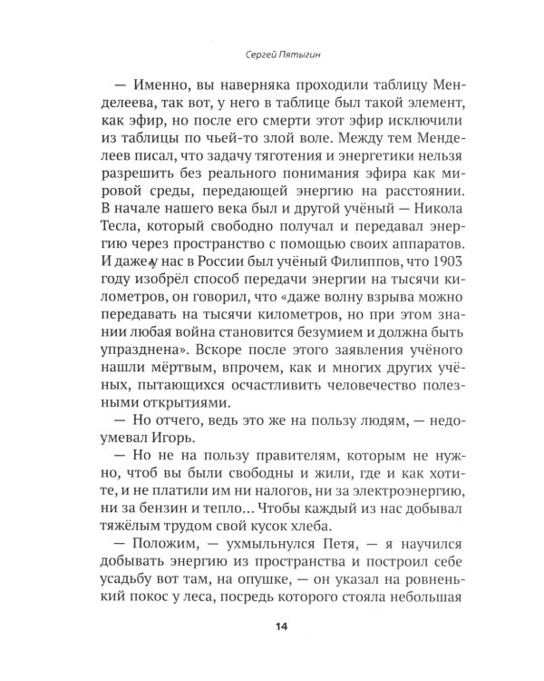 Огонь - это мы. Рассказы о земном и надземном