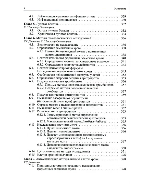 Клиническая лабораторная диагностика (методы и трактовка лабораторных исследований). 5-е изд