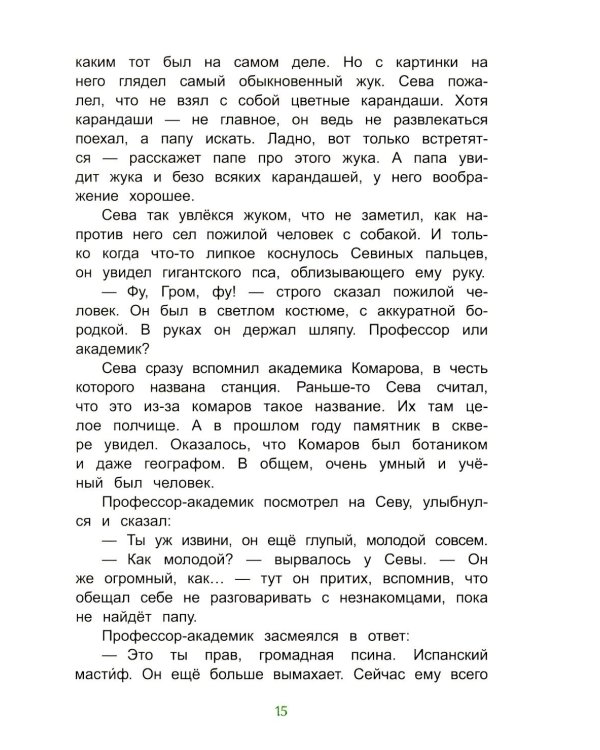 Дорога к Щучьему озеру