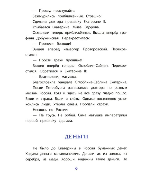 Дополнительное изображение книги «Рассказы о Екатерине Великой»