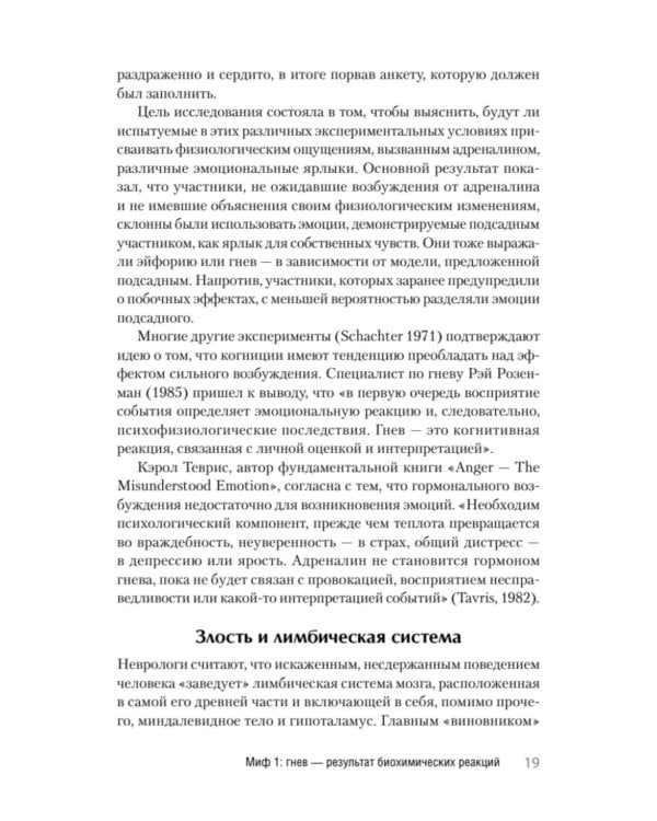 Укрощение гнева. 2-е изд