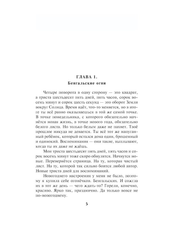 Агент Елка. Тайна дракона