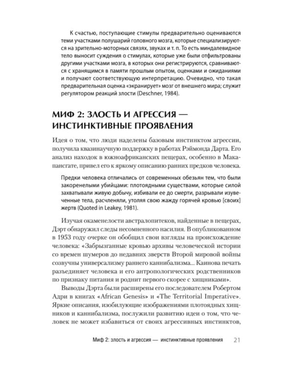 Укрощение гнева. 2-е изд