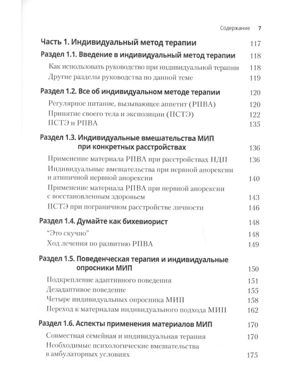 Терапия расстройств пищевого поведения у подростков. Научно обоснованные методы лечения анорексии