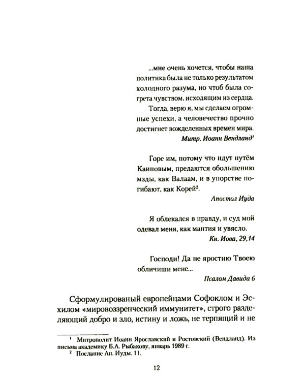 Брульонъ. Из записок, la vertu diplomatique