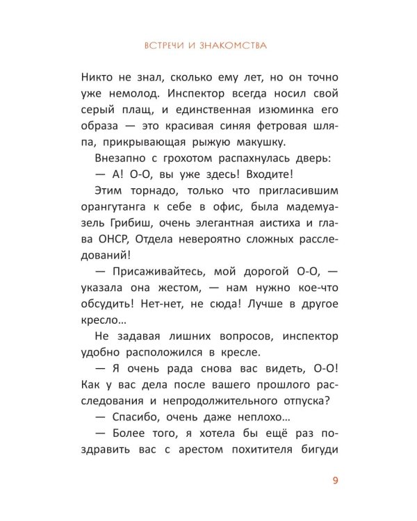 Расследования инспектора О-О: кто украл у зебры полоски?