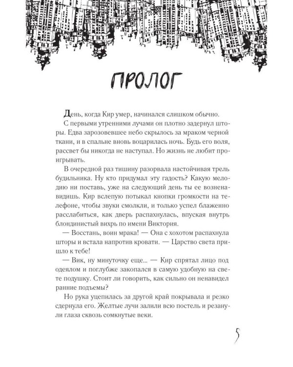 Ночная смена. Подписка на жажду