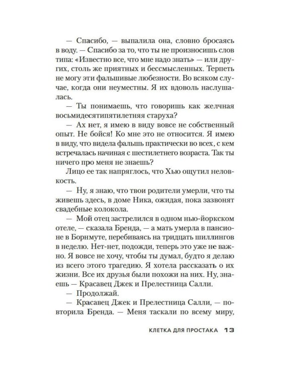 Дополнительное изображение книги «Клетка для простака: роман»