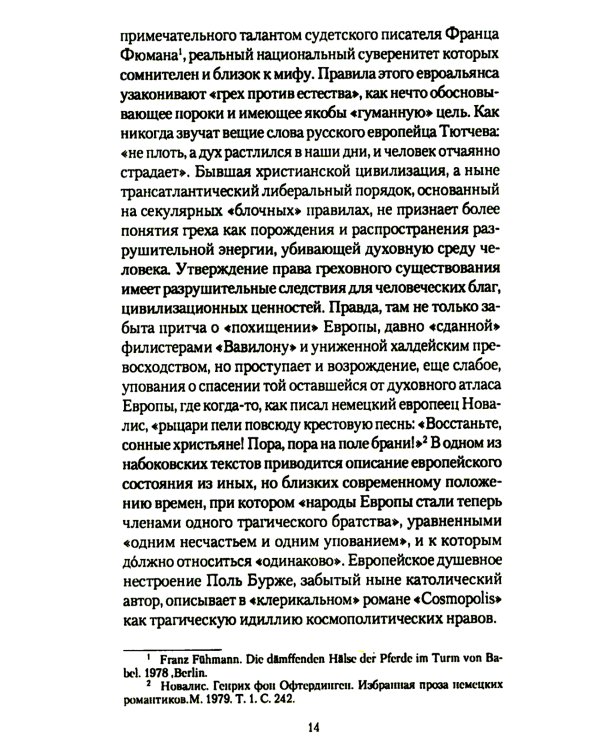 Брульонъ. Из записок, la vertu diplomatique